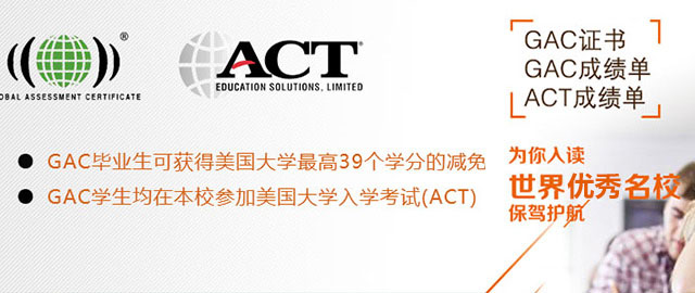 上外立泰学院GAC-ACT课程中心